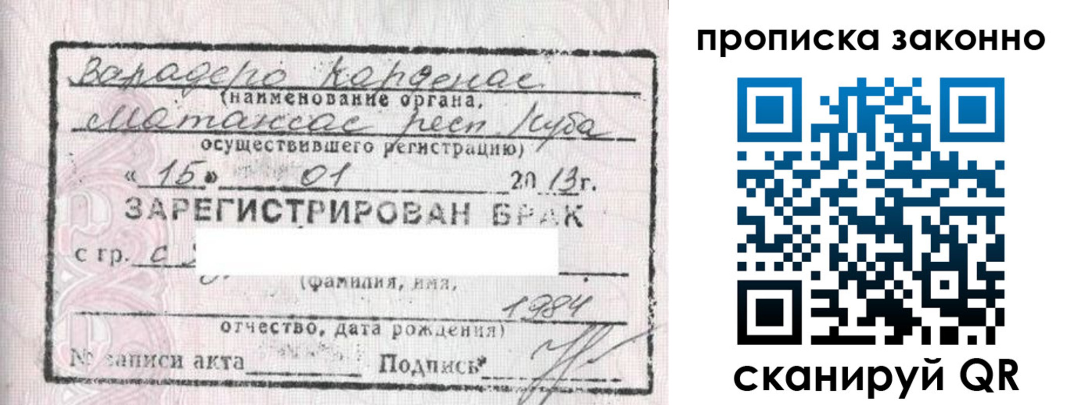 прописка в Вытегре