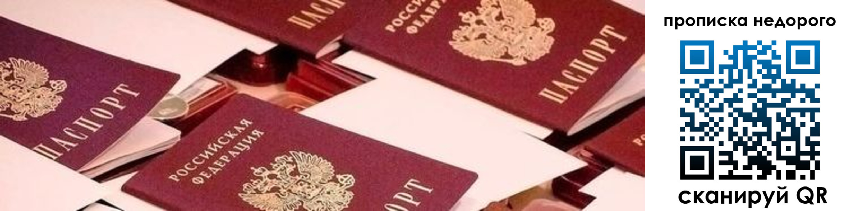 временная прописка в Вытегре